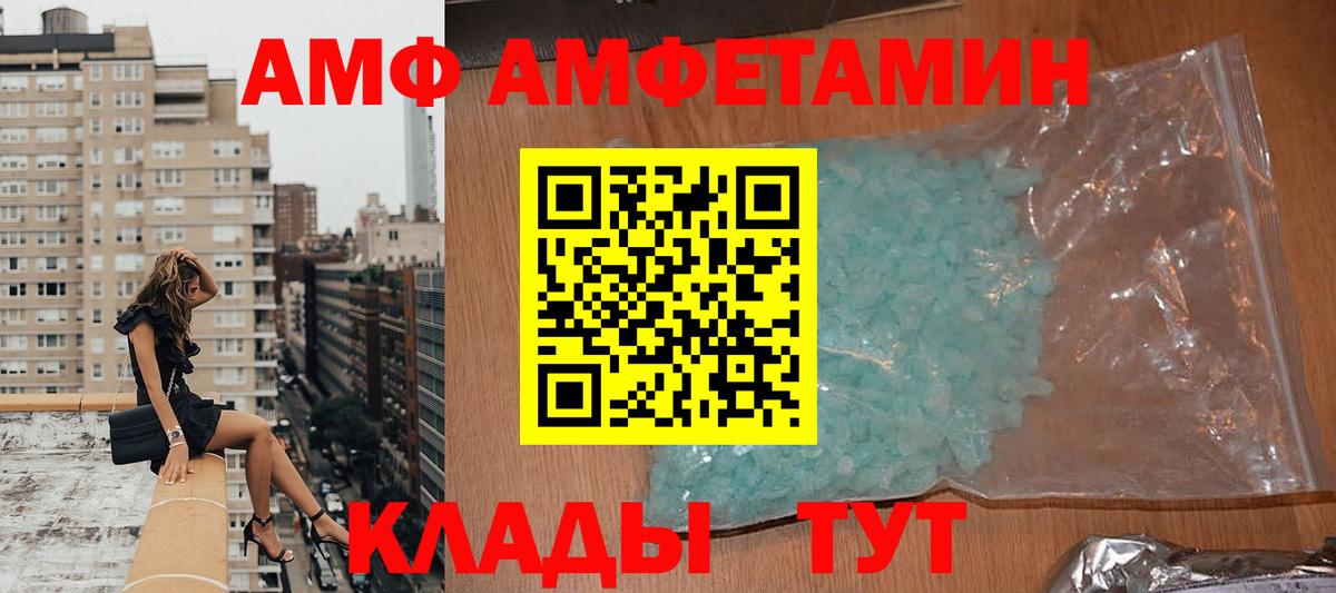 АМФ  АМФЕТАМИН VHQ  Вход с VPN  Назрань 