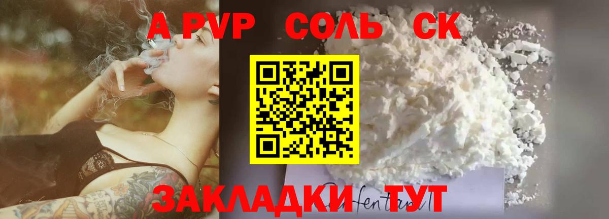 Alpha PVP Соль  Альфа ПВП  Назрань  где купить наркотик  Вход с VPN  Alfa_PVP Соль 