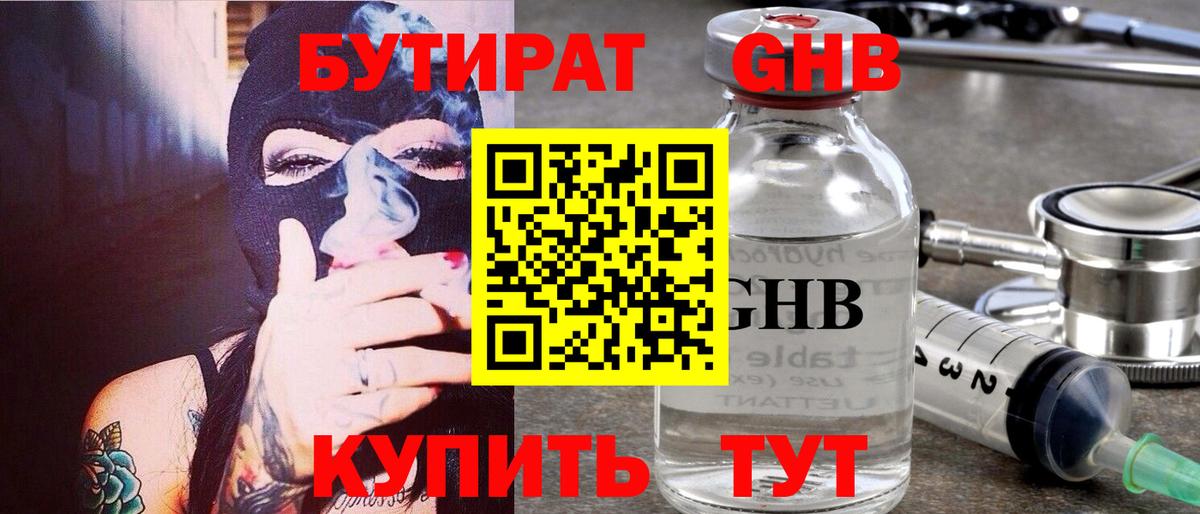 Бутират жидкий экстази Назрань