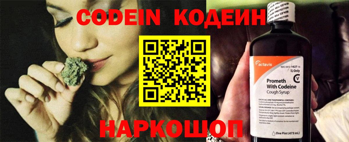 Кодеиновый сироп Lean напиток Lean (лин)  Кодеиновый сироп Lean Purple Drank  Назрань  Вход с VPN 