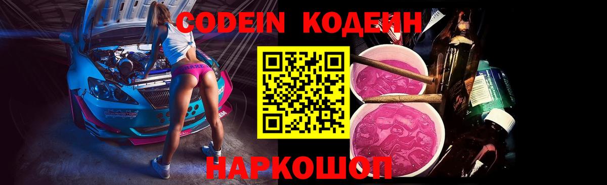 Кодеиновый сироп Lean Purple Drank Назрань