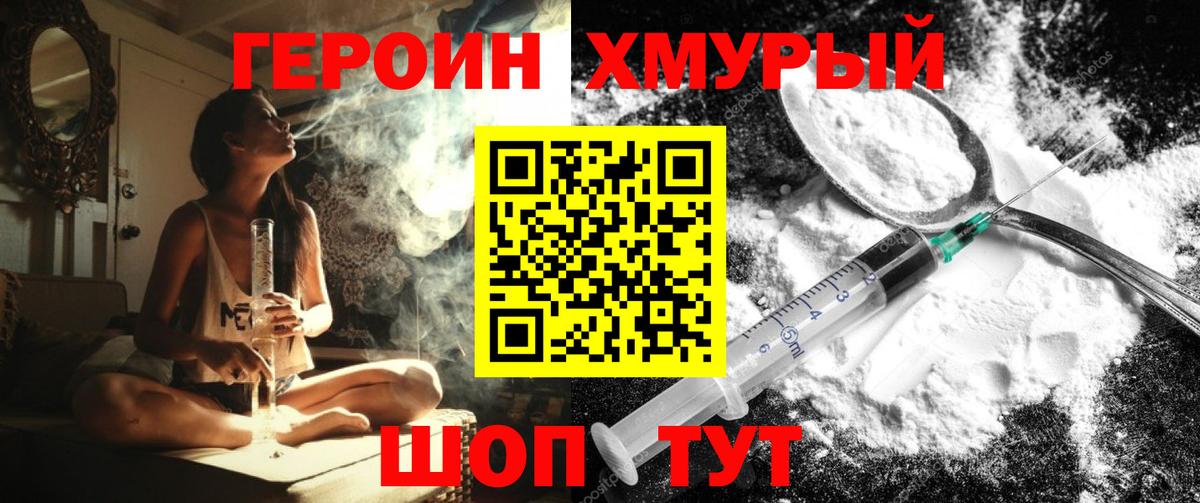 Героин хмурый  Вход с VPN  Назрань 