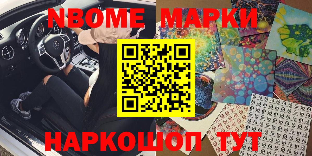 Марки 25I-NBOMe 1,5мг  Марки 25I-NBOMe 1,5мг  Назрань  Вход с VPN 