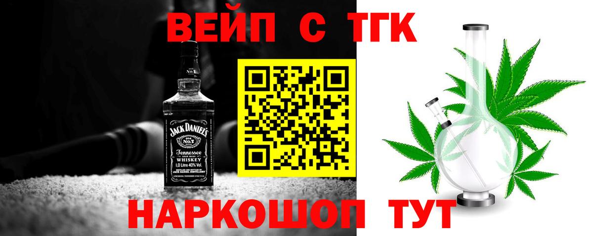 ТГК вейп с тгк Назрань